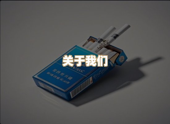 关于蓝谷香烟批发